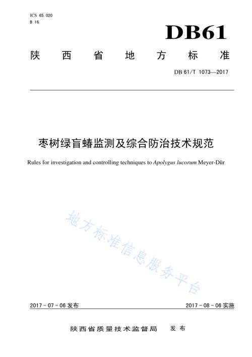 枣树绿盲蝽监测及综合防治技术规范DB61／T 1073-2017.pdf