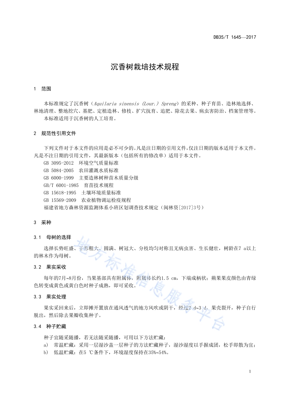 沉香树栽培技术规程DB35／T 1645-2017.pdf_第5页