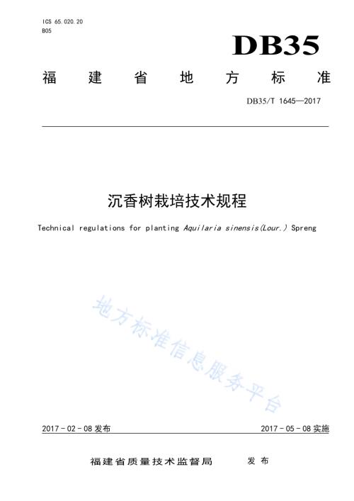 沉香树栽培技术规程DB35／T 1645-2017.pdf