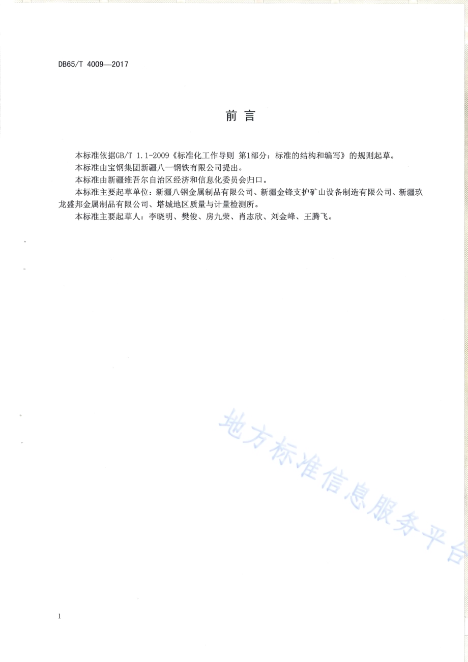 安全防护用刀片刺绳DB65／T 4009-2017.pdf_第2页