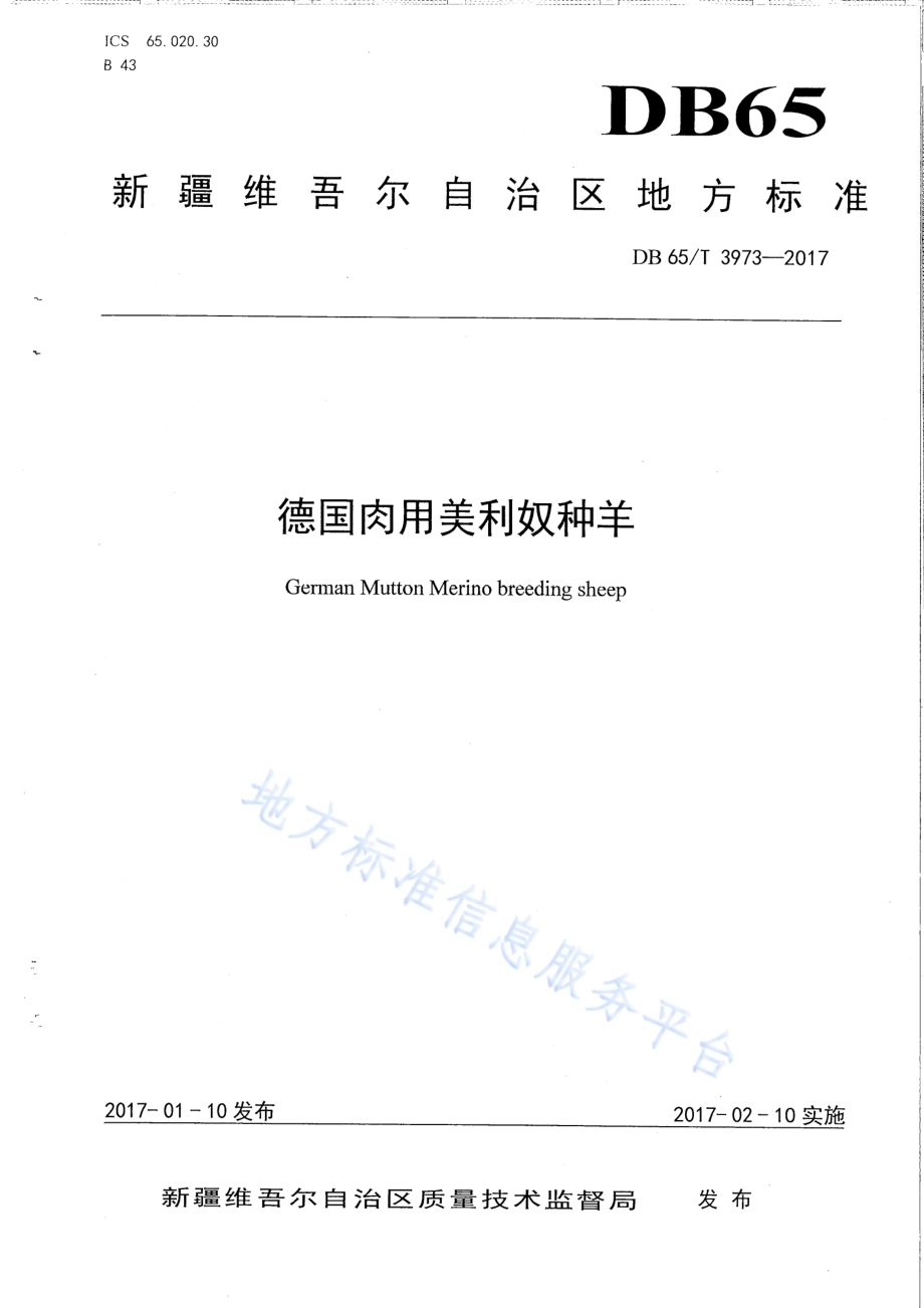 德国肉用美利奴种羊DB65／T 3973-2017.pdf_第1页