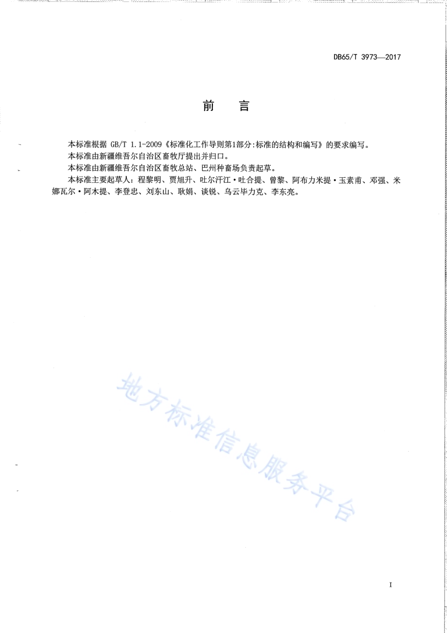 德国肉用美利奴种羊DB65／T 3973-2017.pdf_第2页