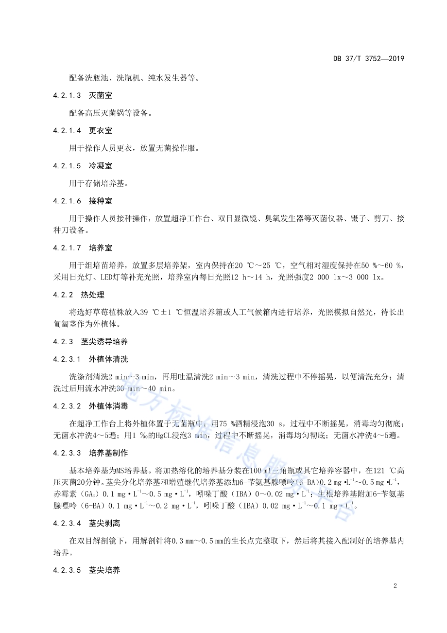 草莓苗木繁育技术规程DB37／T 3752-2019.pdf_第4页