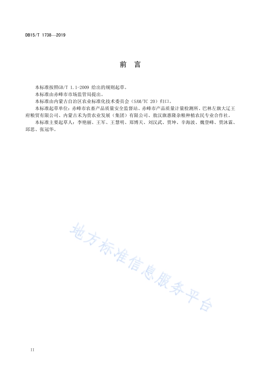“赤峰小米”产品包装规范DB15／T 1738-2019.pdf_第4页