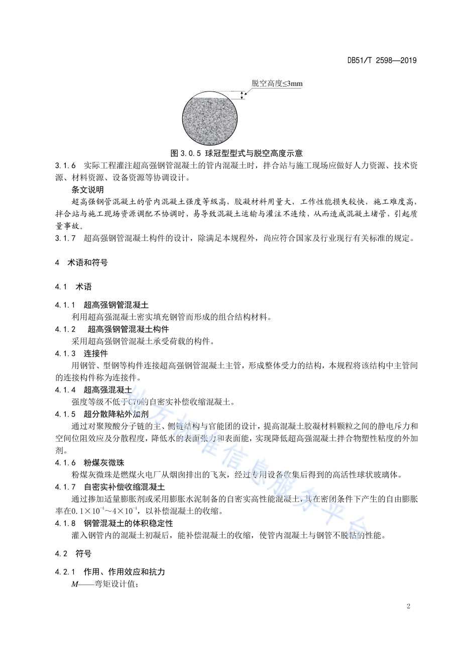 公路桥梁超高强钢管混凝土技术规程DB51／T 2598-2019.pdf_第5页