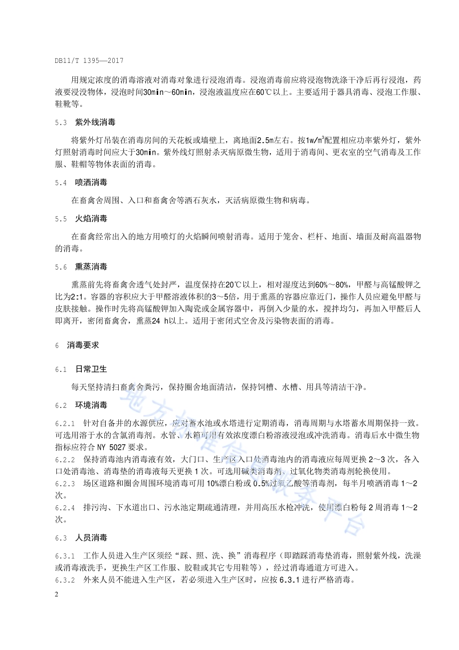 畜禽场消毒技术规范DB11／T 1395-2017.pdf_第4页