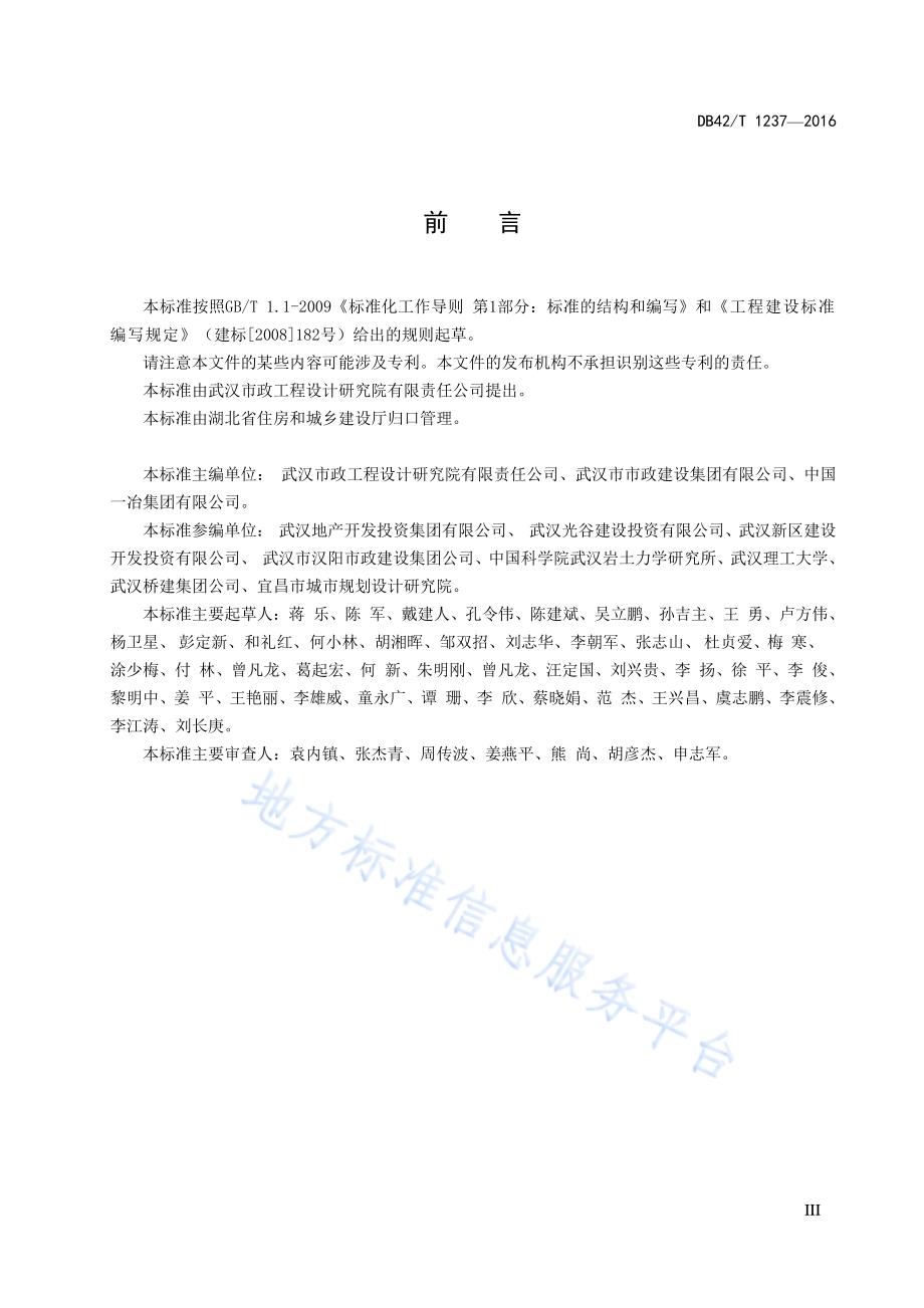 城市人行地下通道技术规程DB42／T 1237-2016.pdf_第5页