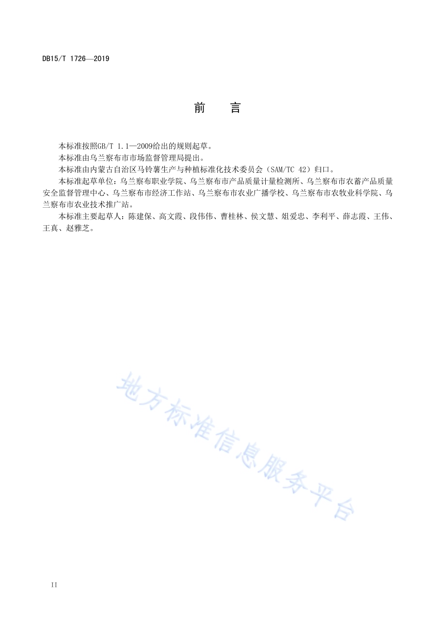 “乌兰察布马铃薯”鲜食薯包装与标识DB15／T 1726-2019.pdf_第4页