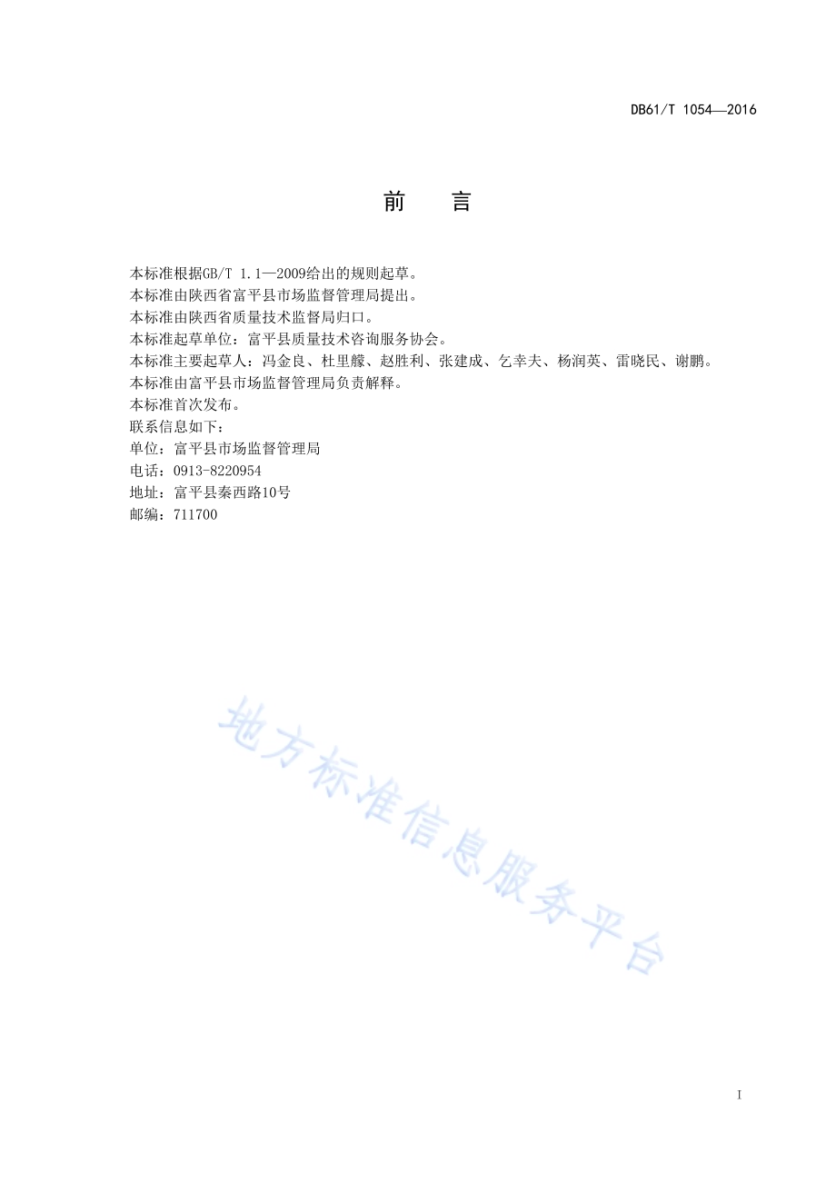 地理标志产品 富平甜瓜DB61／T 1054-2016.pdf_第3页