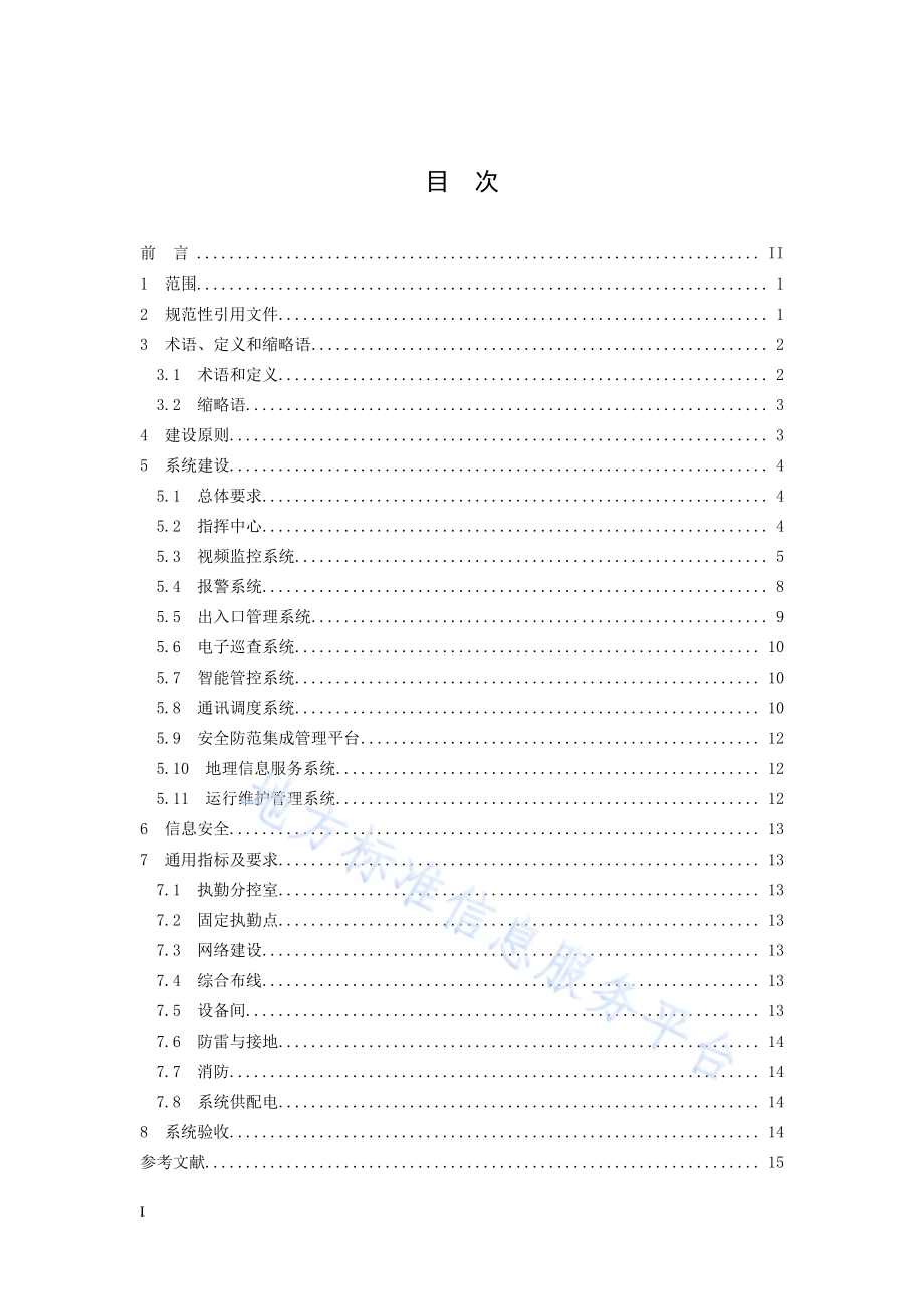 司法行政强制隔离戒毒所安全防范信息系统建设规范DB33／T 2135-2018.pdf_第2页