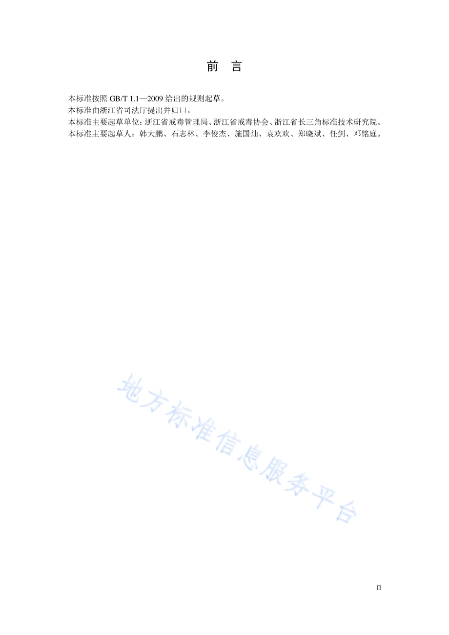 司法行政强制隔离戒毒所安全防范信息系统建设规范DB33／T 2135-2018.pdf_第3页