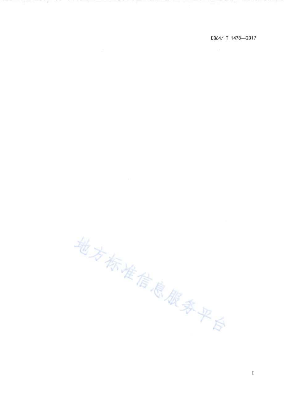 大豆原种种子生产技术规程DB64／T 1478-2017.pdf_第5页