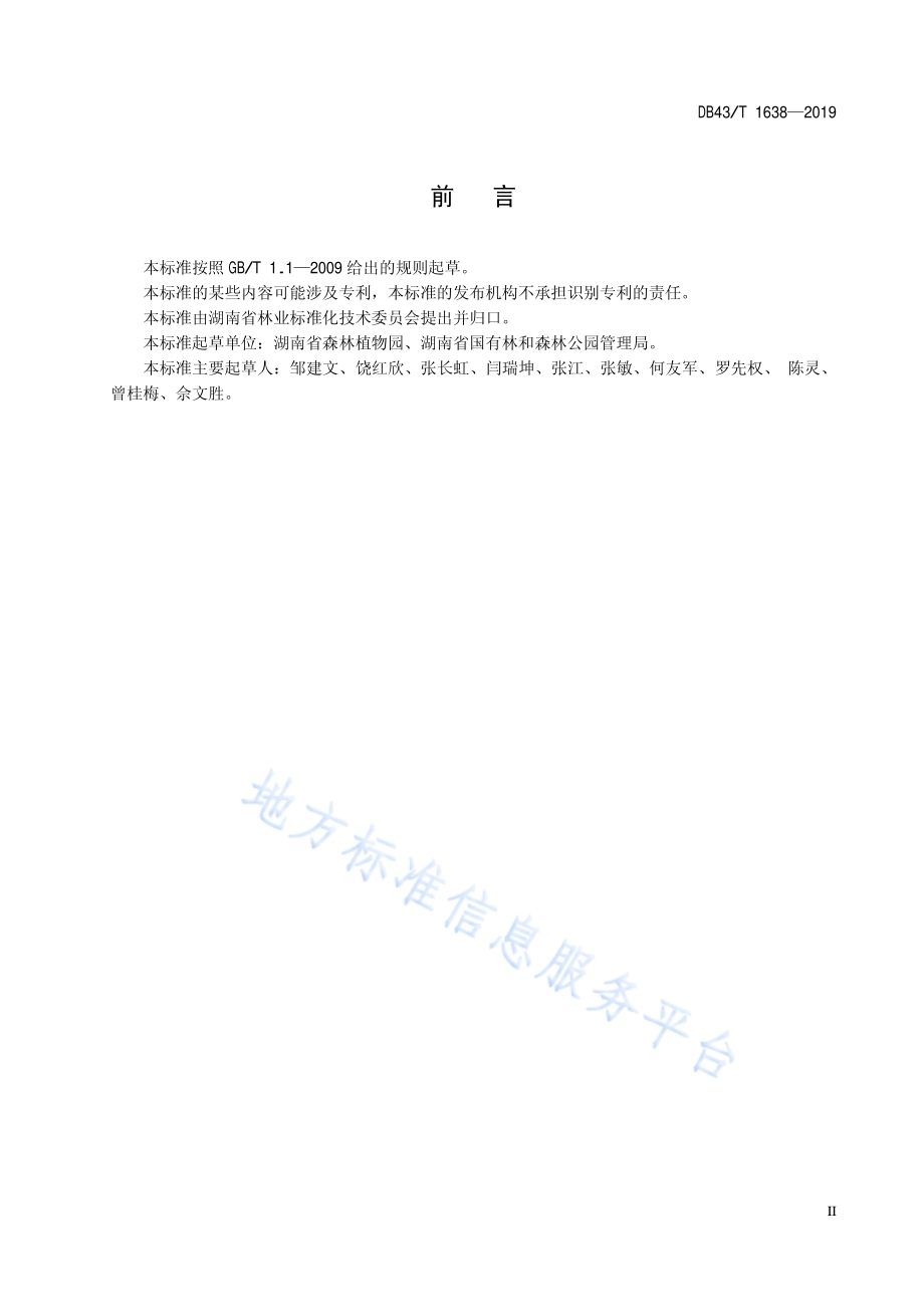 城郊森林公园建设规范DB43／T 1638-2019.pdf_第3页