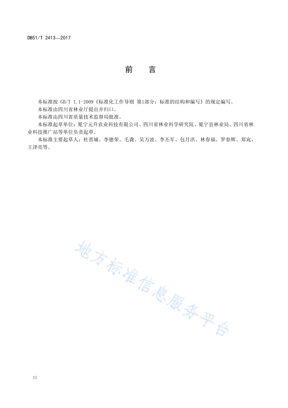 油橄榄矮化密植丰产栽培技术规程DB51／T 2413-2017.pdf_第4页