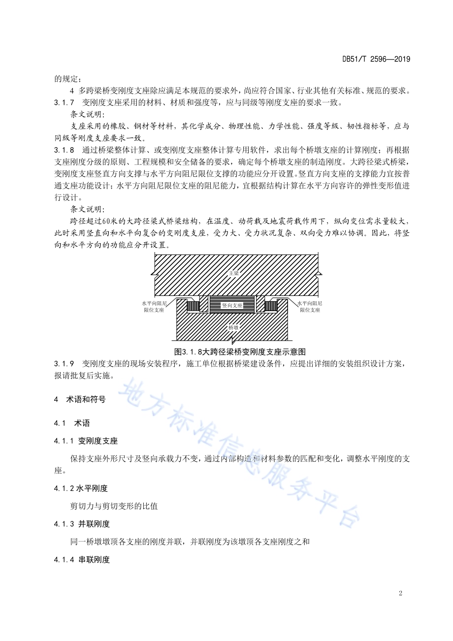 公路梁式桥梁变刚度支座技术规程DB51／T 2596-2019.pdf_第5页
