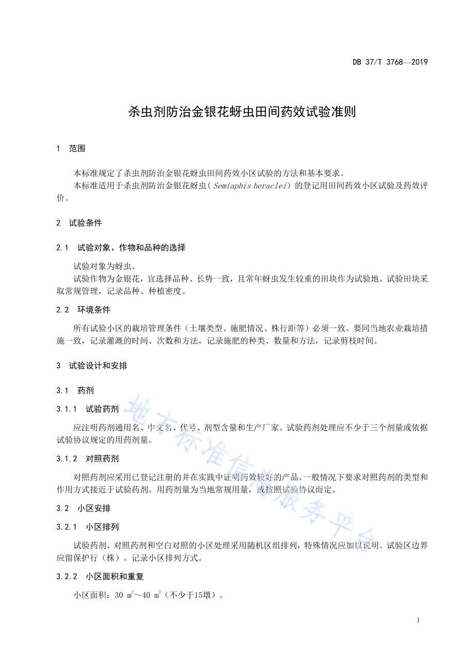 杀虫剂防治金银花蚜虫田间药效试验准则DB37／T 3768-2019.pdf_第3页