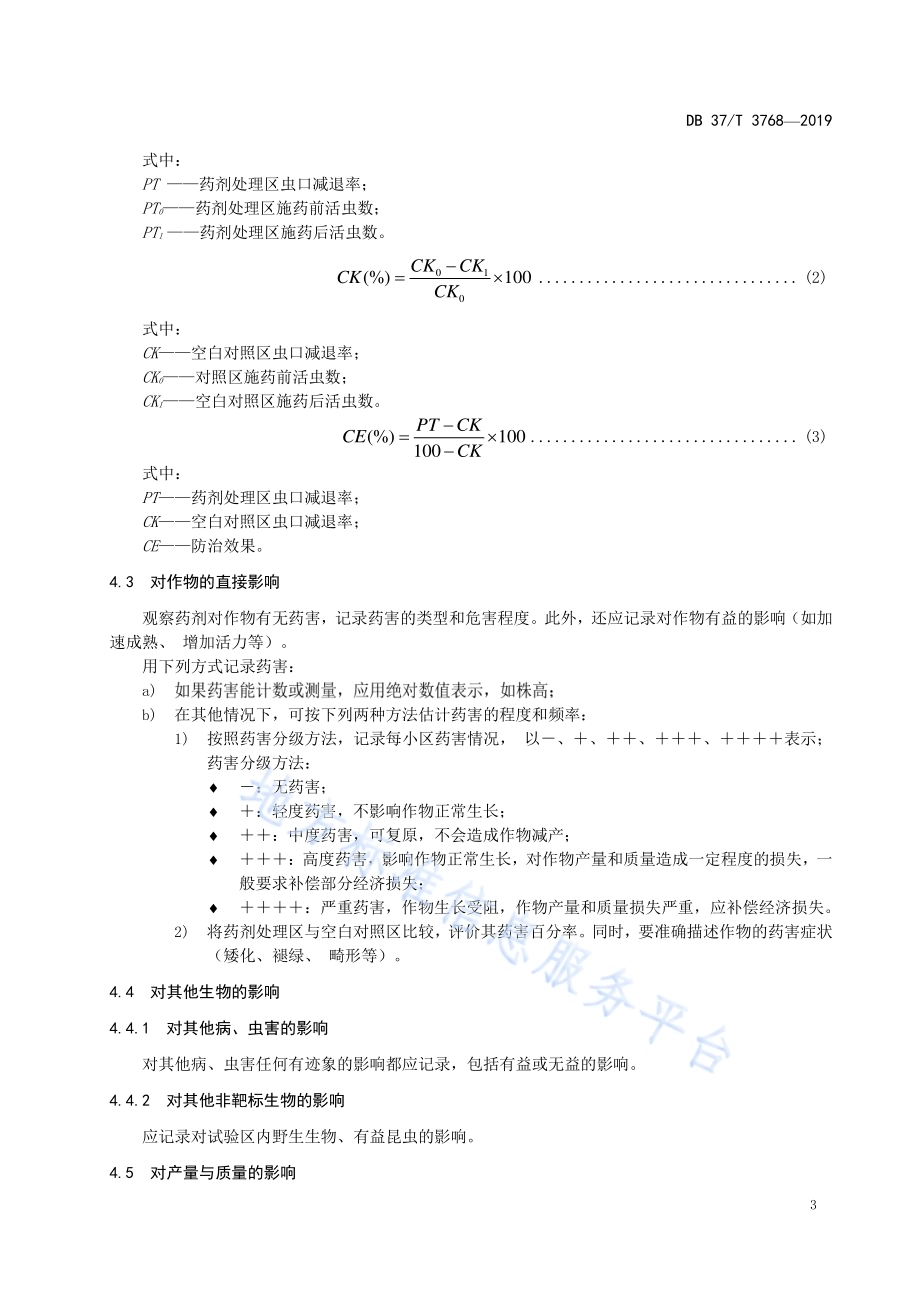 杀虫剂防治金银花蚜虫田间药效试验准则DB37／T 3768-2019.pdf_第5页