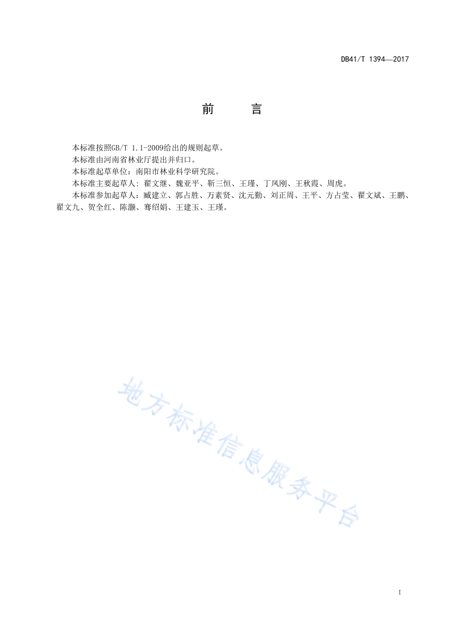 玉兰育苗技术规程DB41／T 1394-2017.pdf_第2页