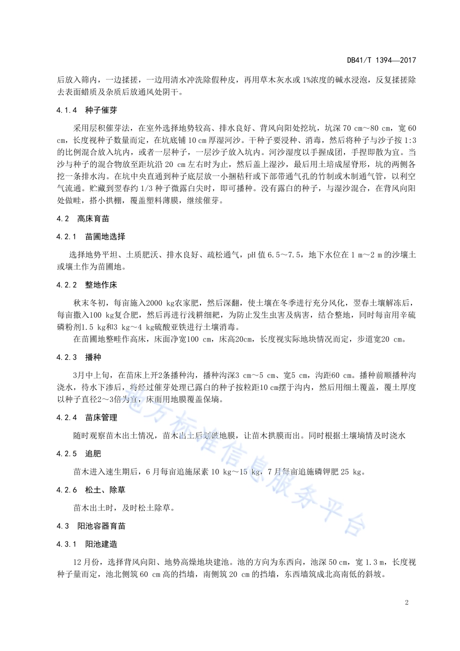 玉兰育苗技术规程DB41／T 1394-2017.pdf_第4页