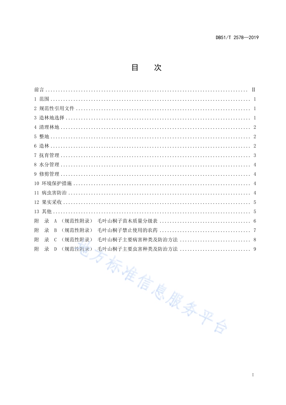 毛叶山桐子造林技术标准DB51／T 2578-2019.pdf_第2页