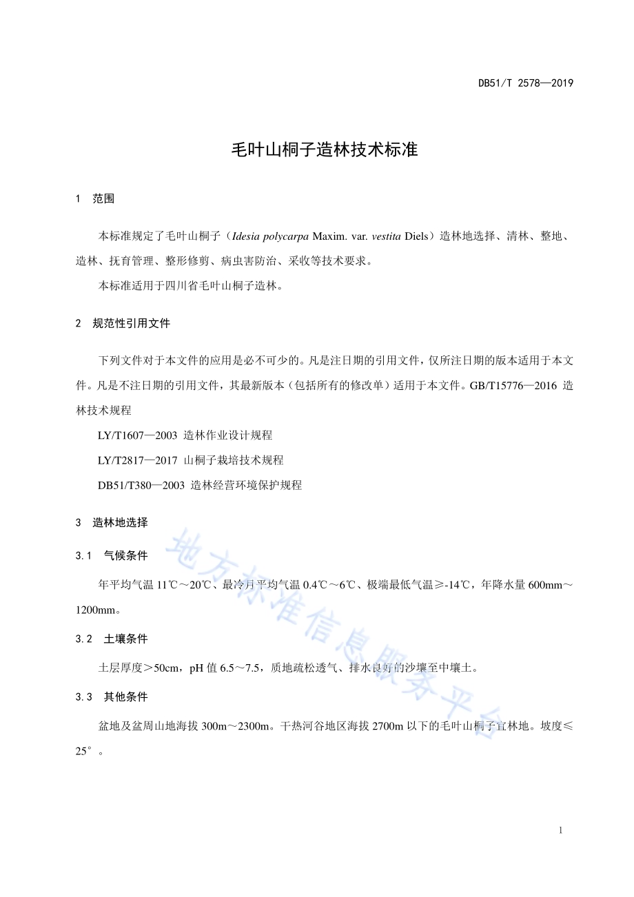 毛叶山桐子造林技术标准DB51／T 2578-2019.pdf_第4页