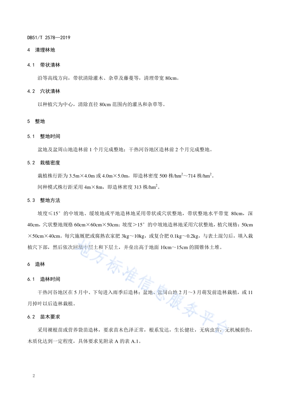毛叶山桐子造林技术标准DB51／T 2578-2019.pdf_第5页