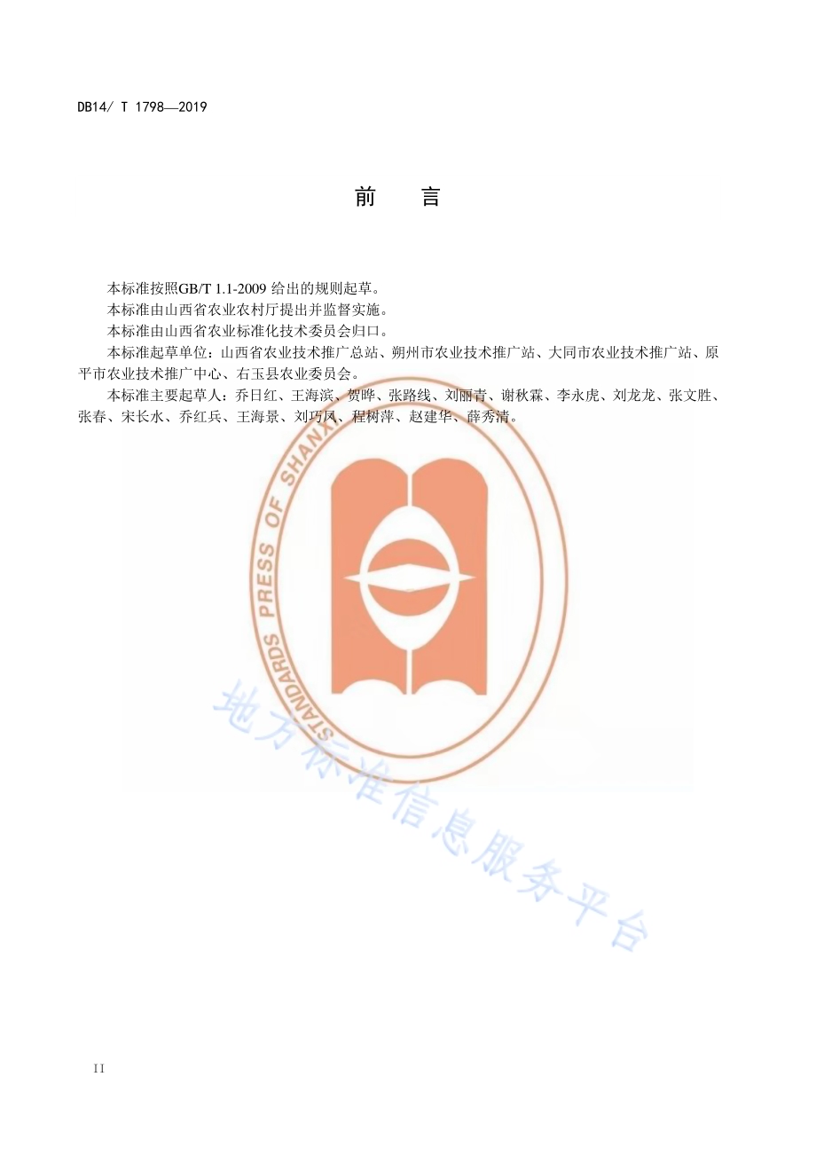 晋西北旱地向日葵高产配套栽培技术规程DB14／T 1798-2019.pdf_第4页