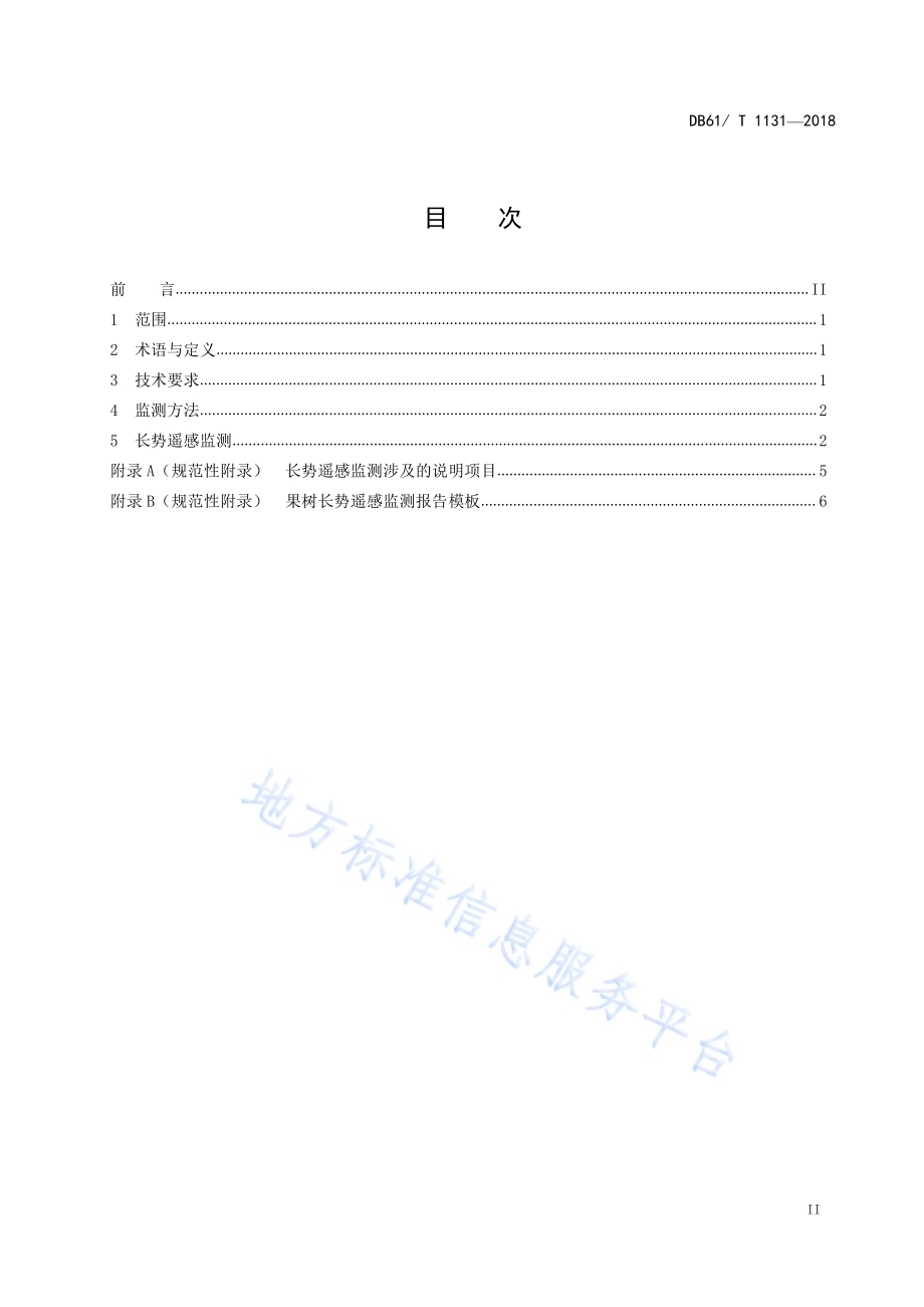 苹果树长势遥感监测技术规程DB61／T 1131-2018.pdf_第2页