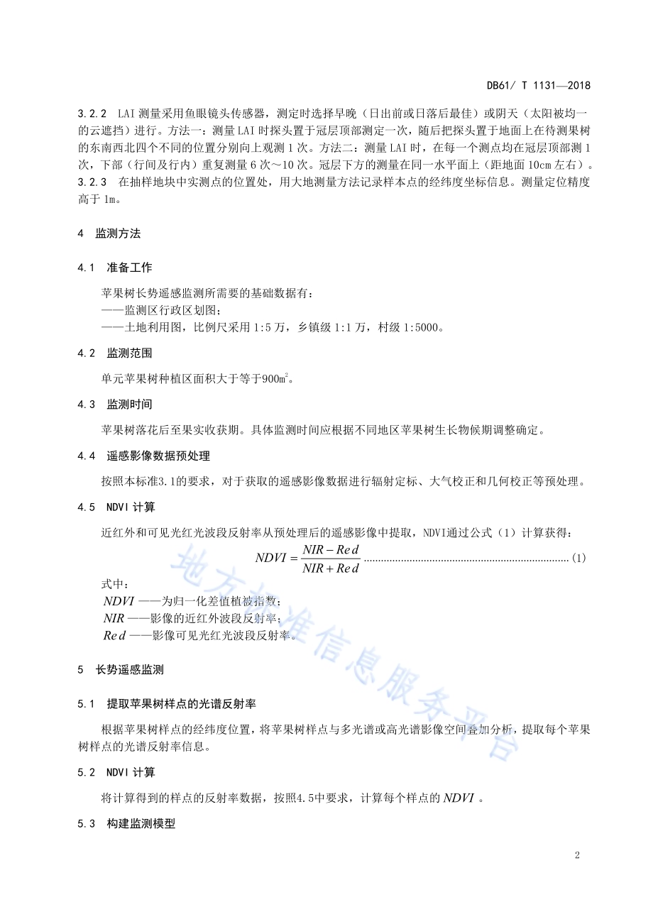 苹果树长势遥感监测技术规程DB61／T 1131-2018.pdf_第5页