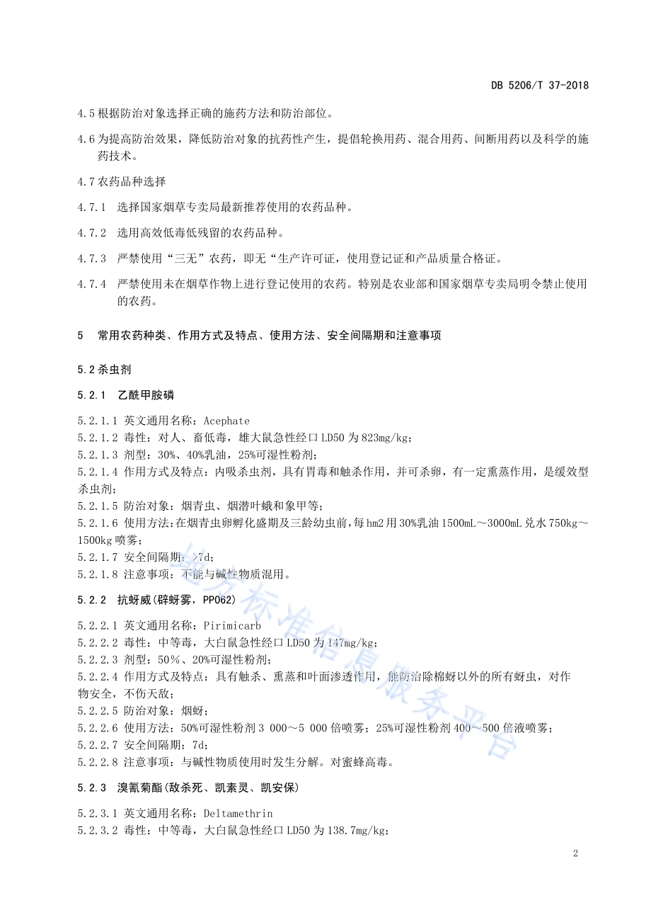 烟草农药合理使用规程DB5206／T37-2018.pdf_第4页