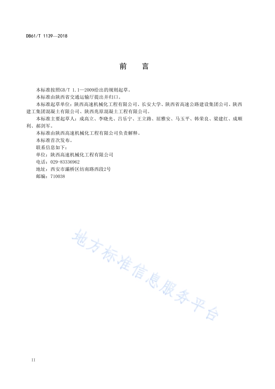 再生骨料混凝土制备非承重预制构件技术规范DB61／T 1139-2018.pdf_第4页