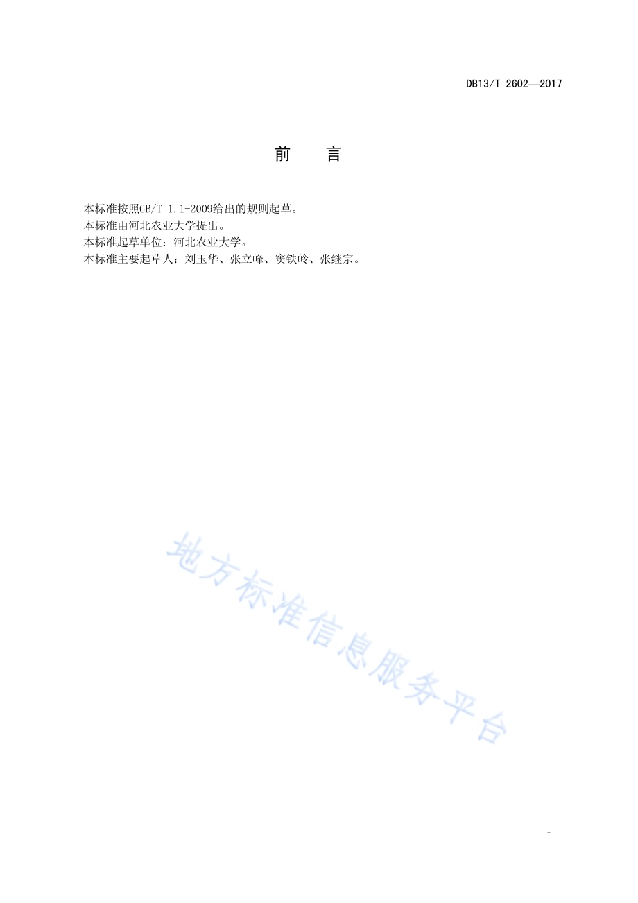 冀西北寒旱区砂质栗钙土农田燕麦箭筈豌豆混作技术规程DB13／T 2602-2017.pdf_第3页