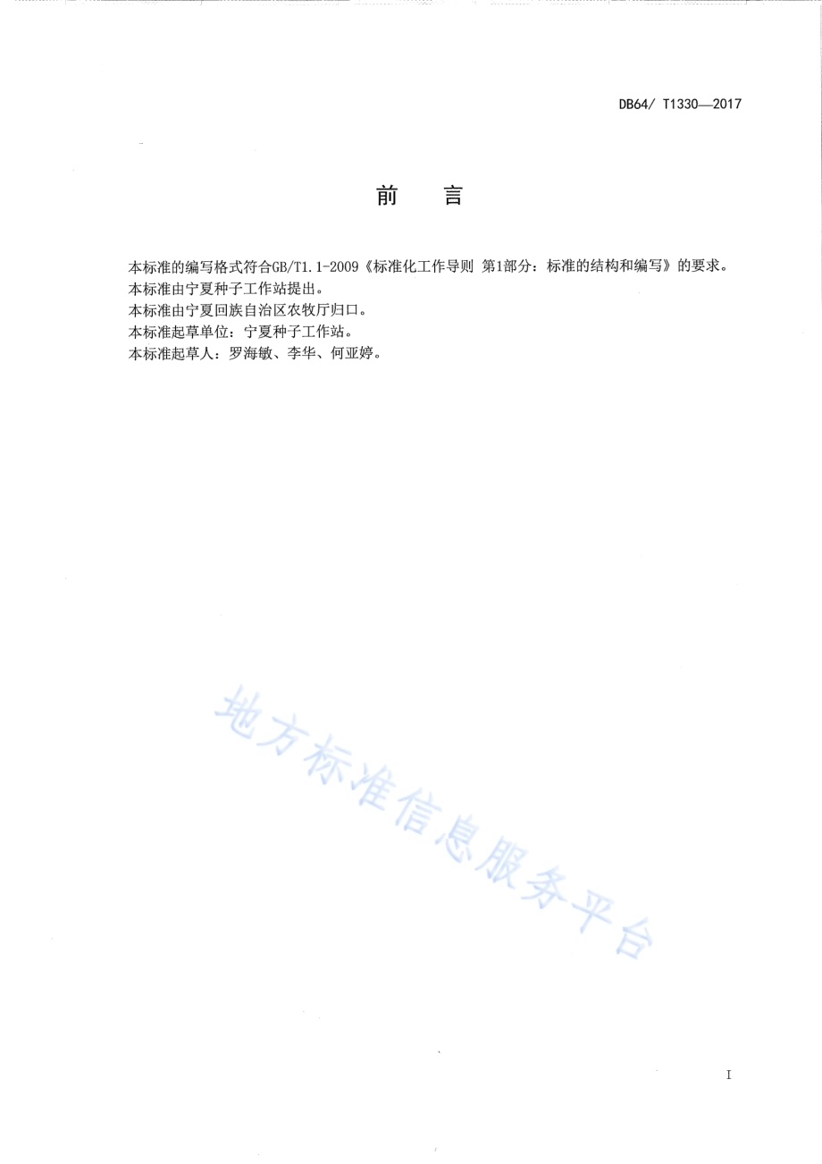 玉米品种 KX3564DB64／T 1330-2017.pdf_第3页