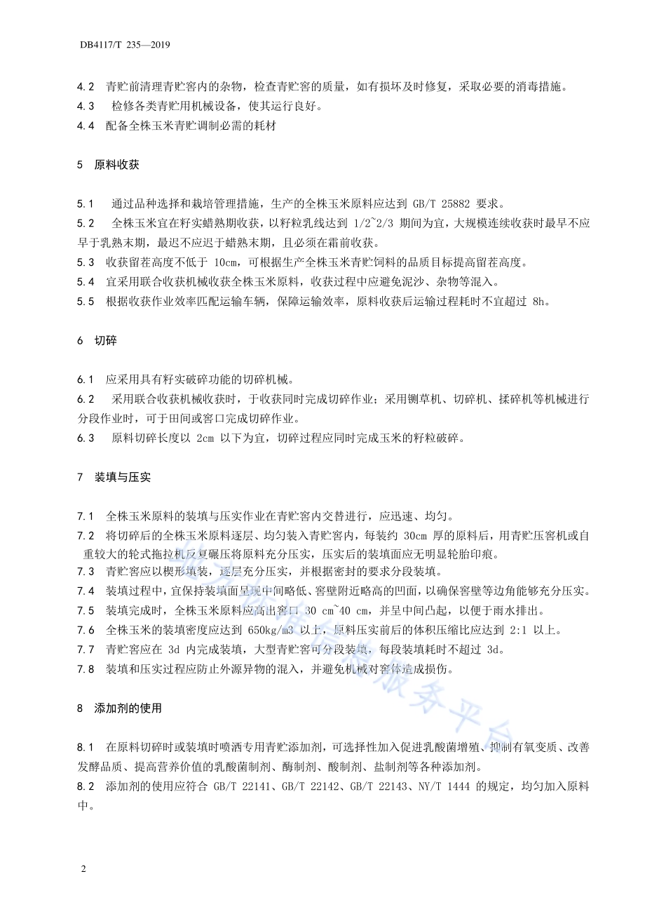 全株玉米青贮技术要求DB4117／T 235-2018.pdf_第4页