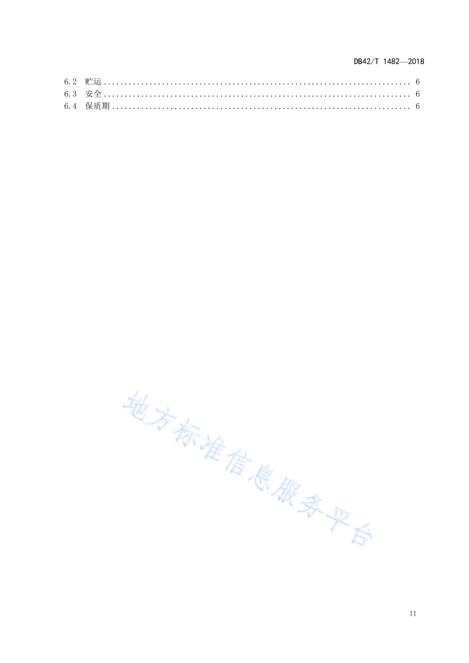 茶皂素水剂DB42／T 1482-2018.pdf_第3页