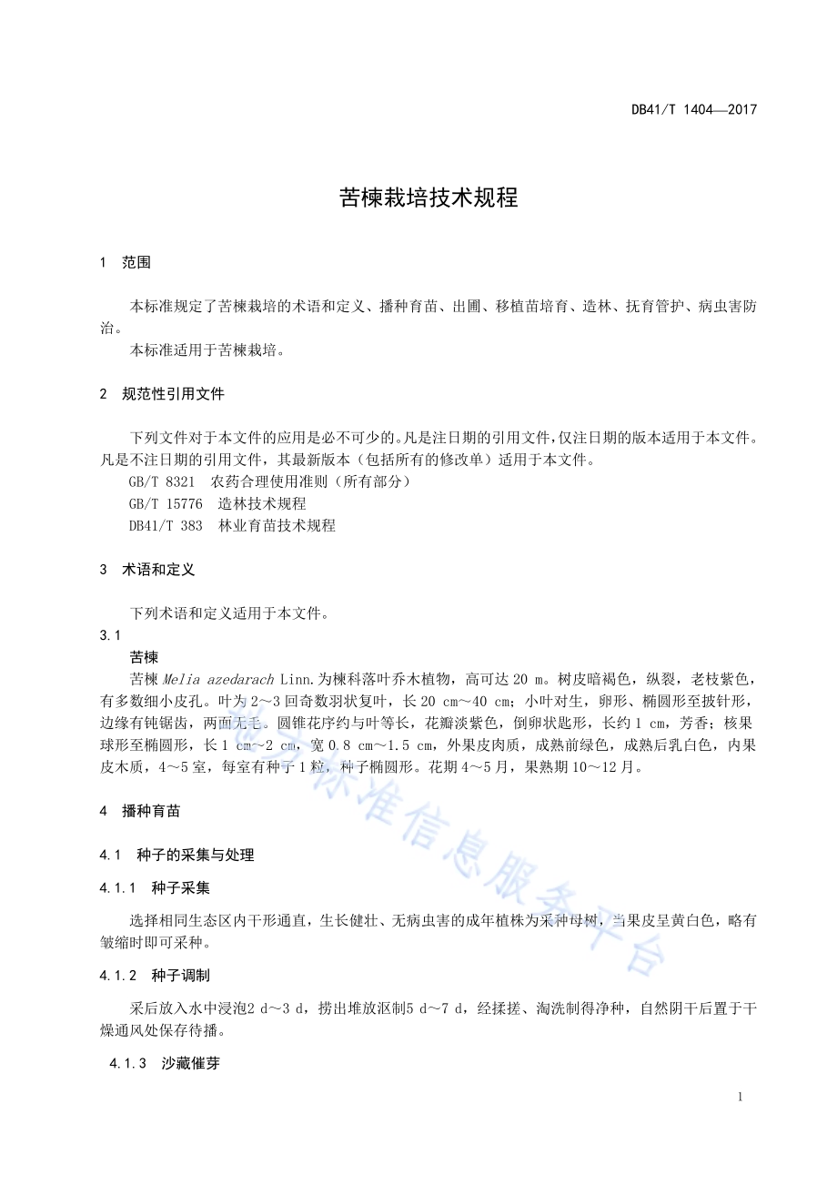 苦楝栽培技术规程DB41／T 1404-2017.pdf_第5页