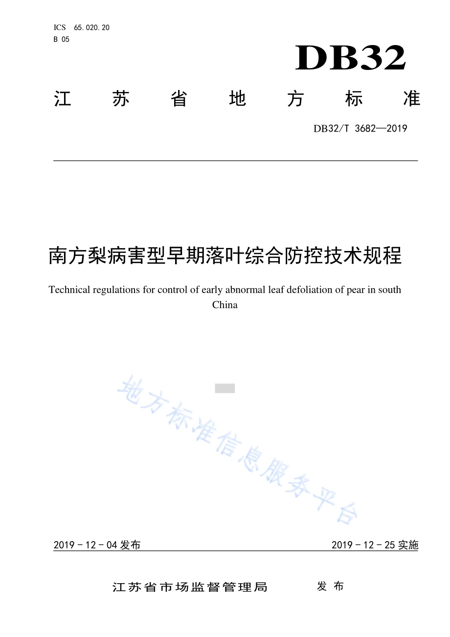 南方梨病害型早期落叶综合防控技术规程DB32／T 3682-2019.pdf_第1页