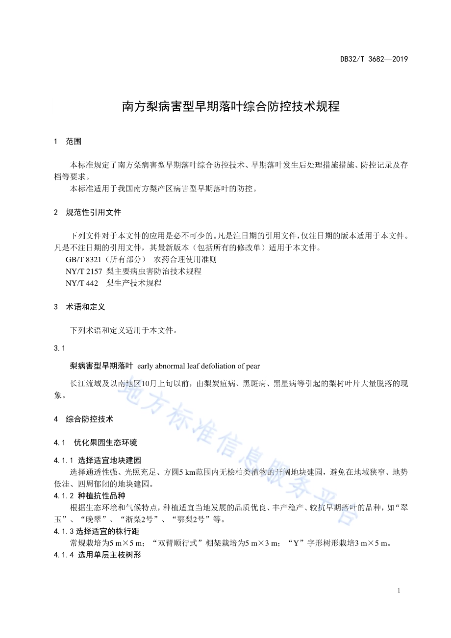 南方梨病害型早期落叶综合防控技术规程DB32／T 3682-2019.pdf_第3页