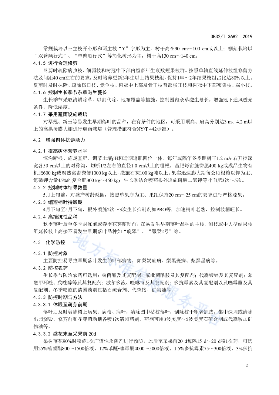 南方梨病害型早期落叶综合防控技术规程DB32／T 3682-2019.pdf_第4页