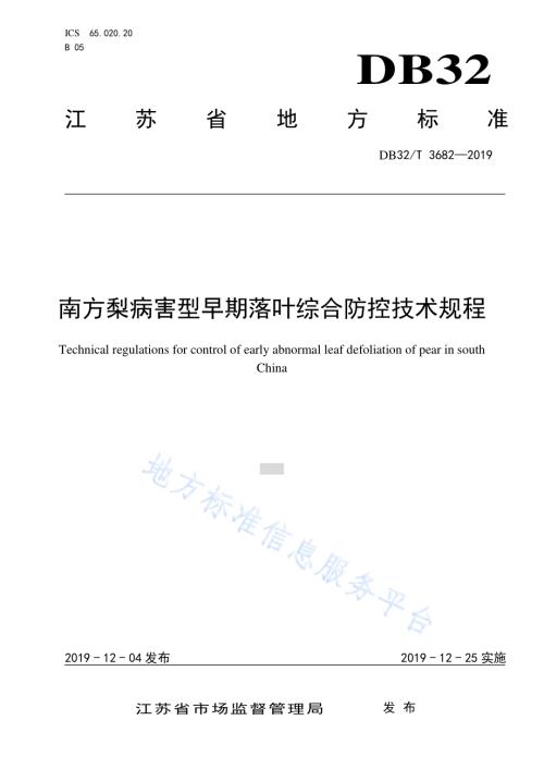 南方梨病害型早期落叶综合防控技术规程DB32／T 3682-2019.pdf