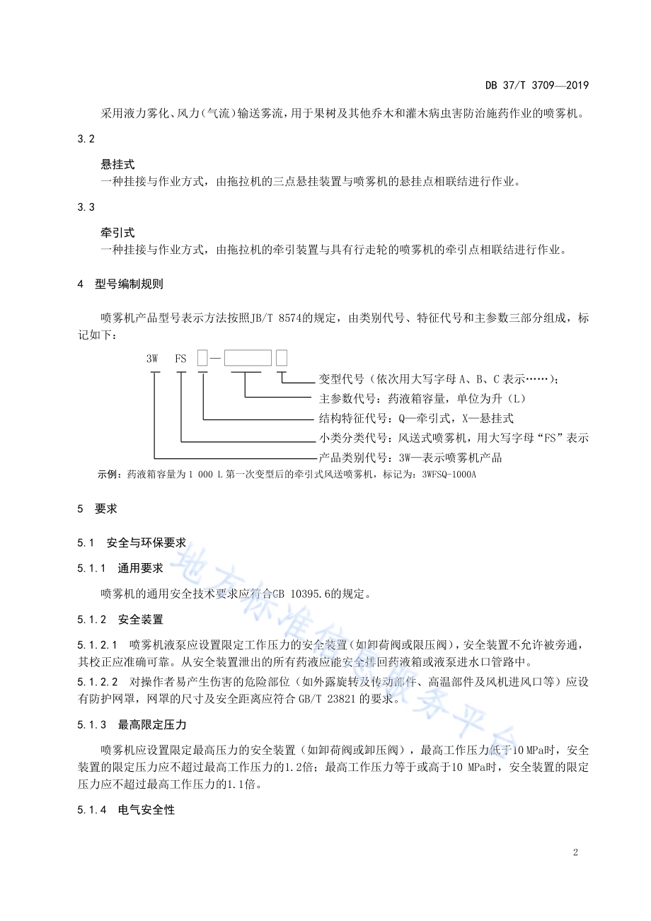 风送式喷雾机DB37／T 3709-2019.pdf_第4页
