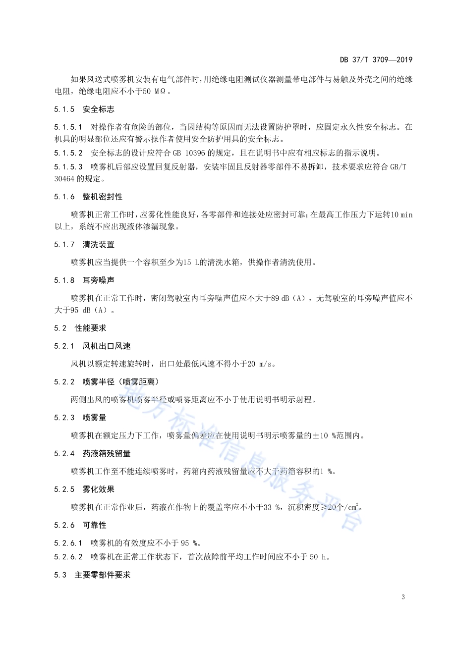 风送式喷雾机DB37／T 3709-2019.pdf_第5页