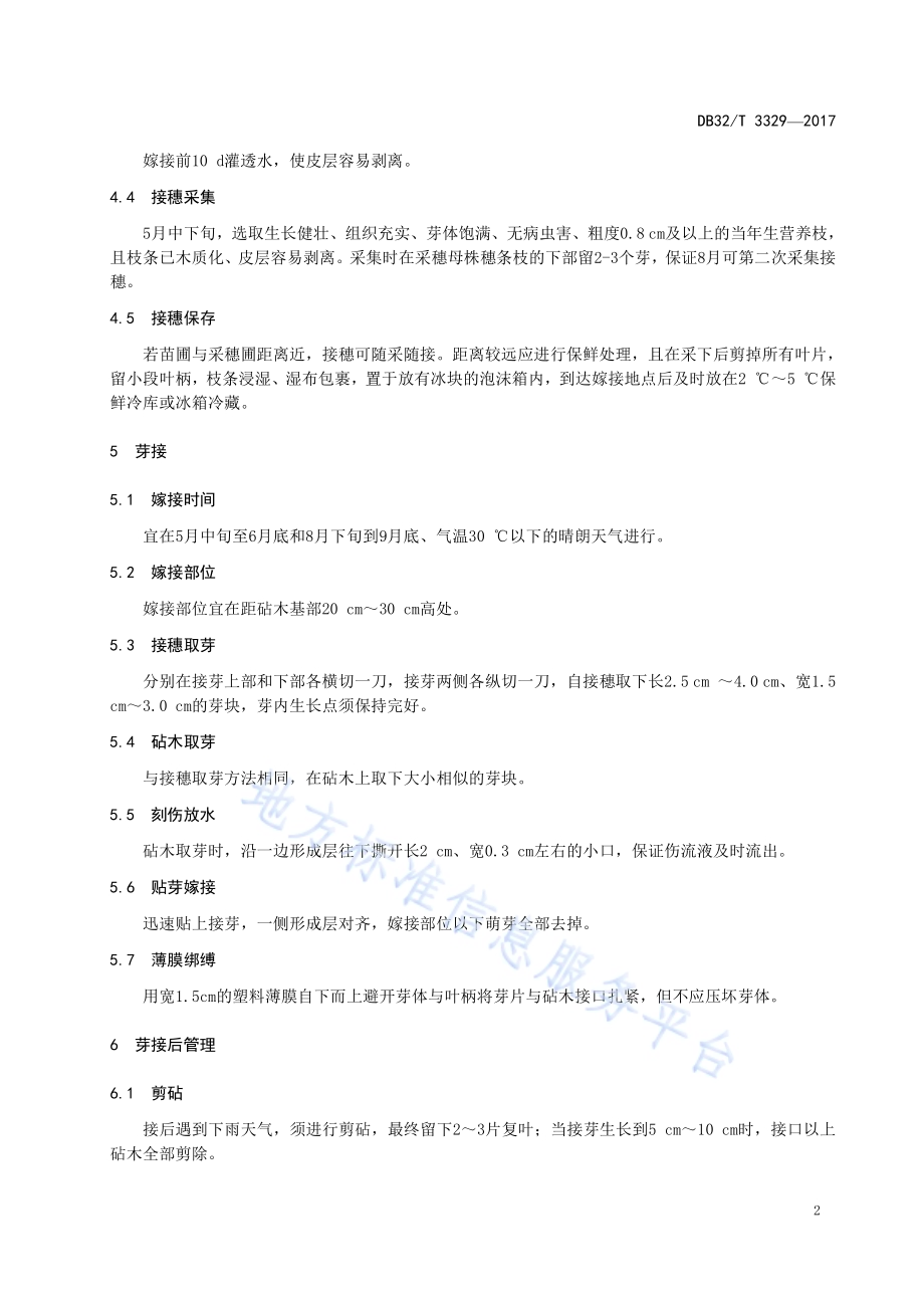 薄壳山核桃方块芽接技术规程DB32／T 3329-2017.pdf_第4页