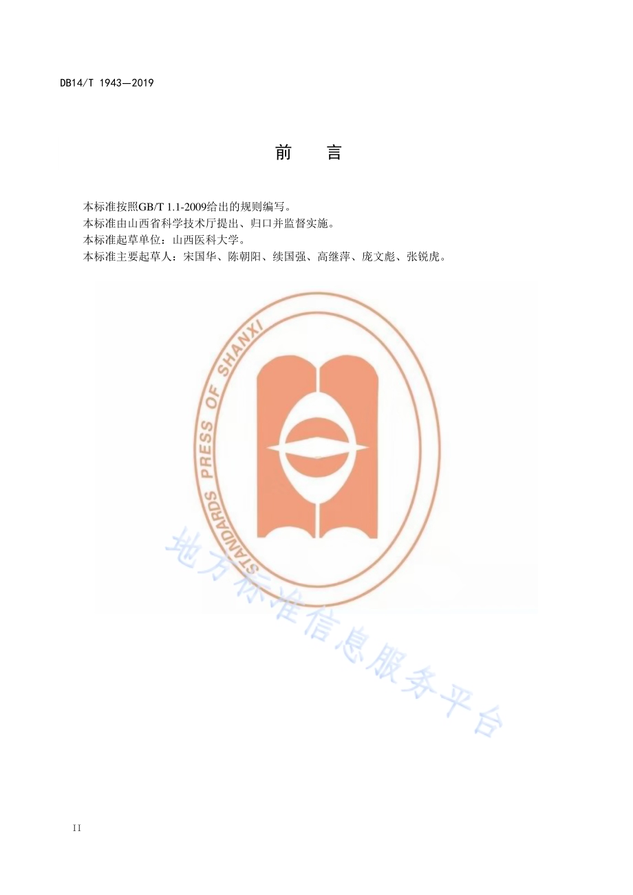 实验动物 中国地鼠配合饲料DB14／T 1943-2019.pdf_第4页