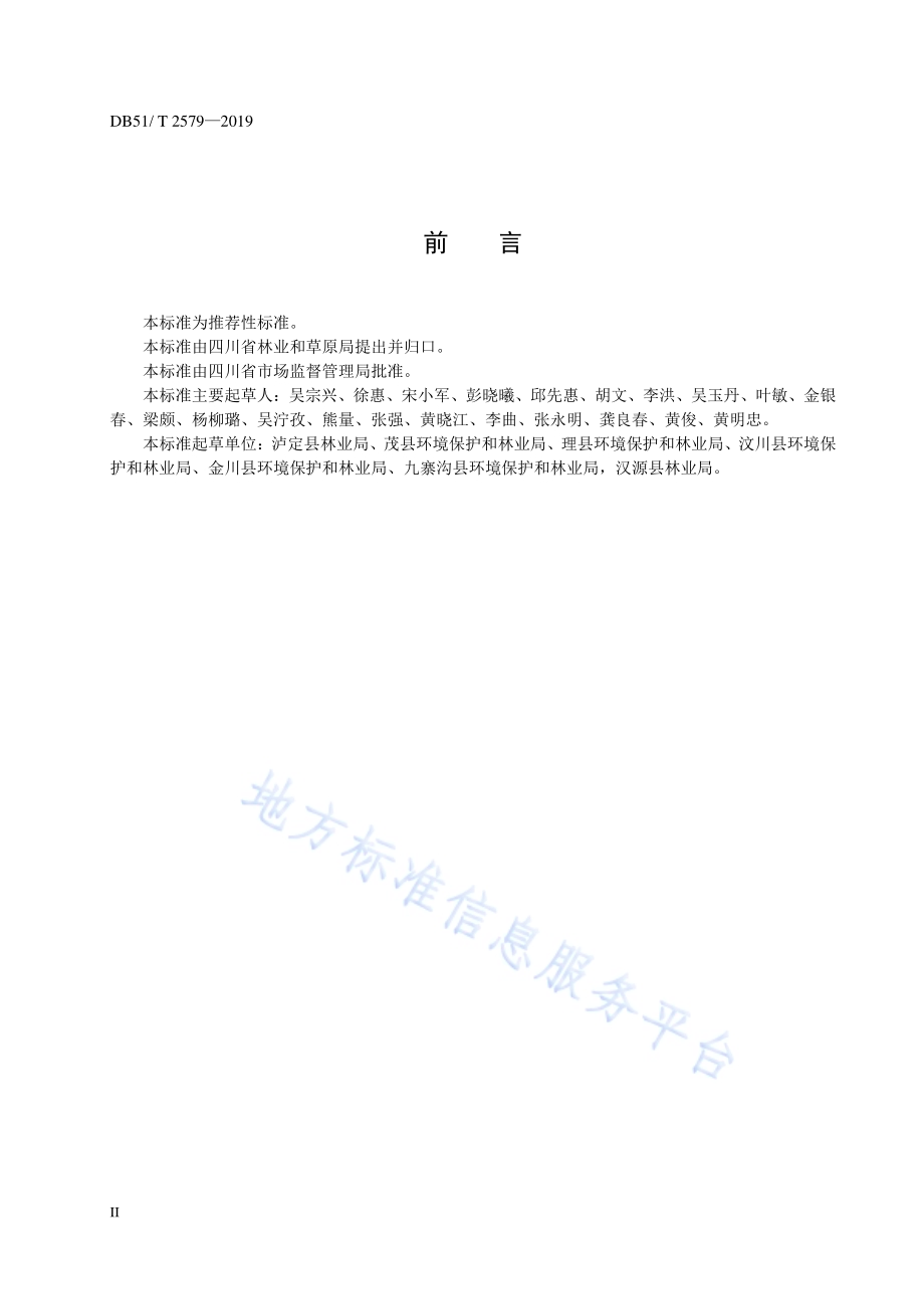 岷江柏木造林技术规程DB51／T 2579-2019.pdf_第4页