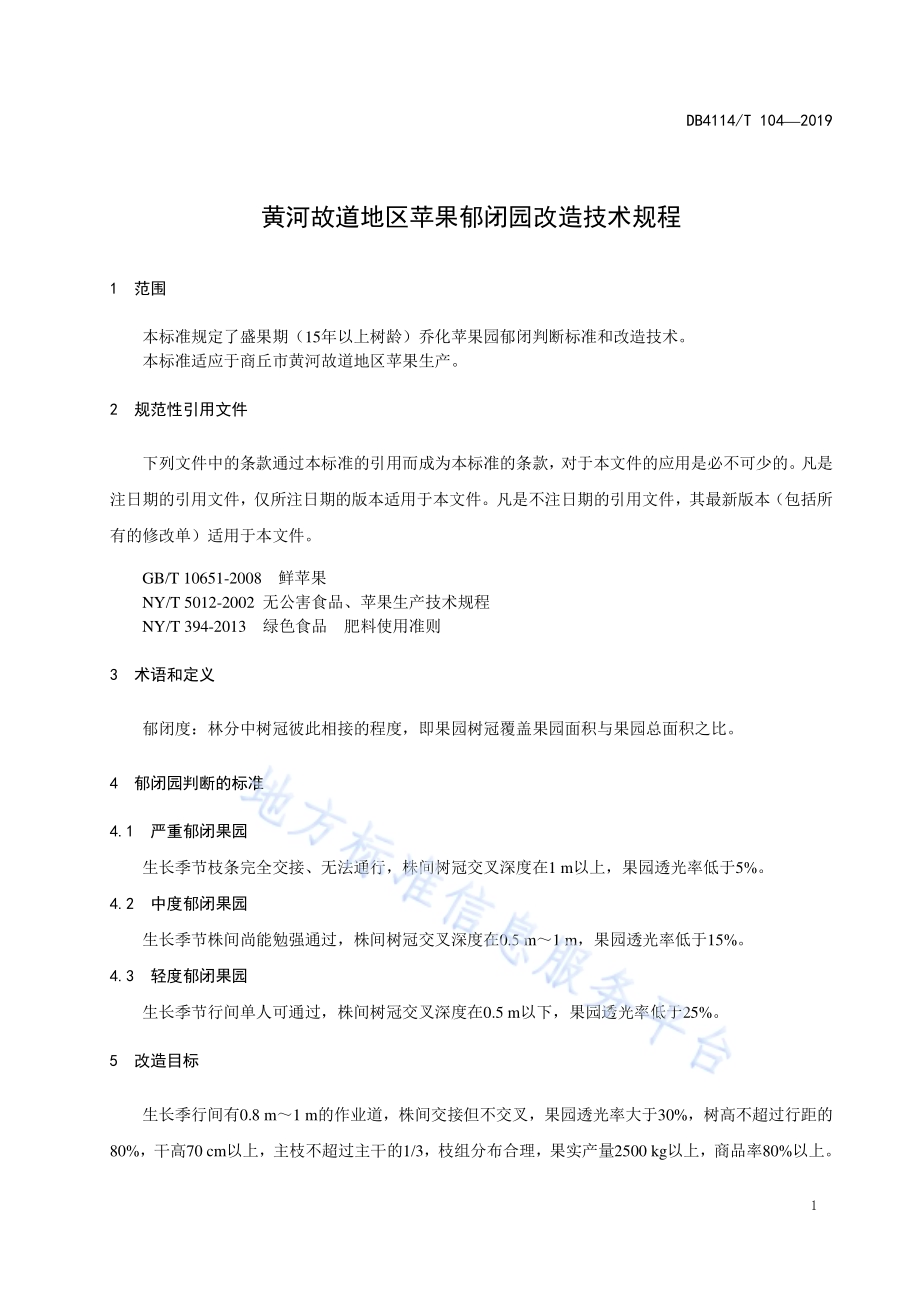 黄河故道地区苹果郁闭园改造技术规程DB4114／T 104-2019.pdf_第3页