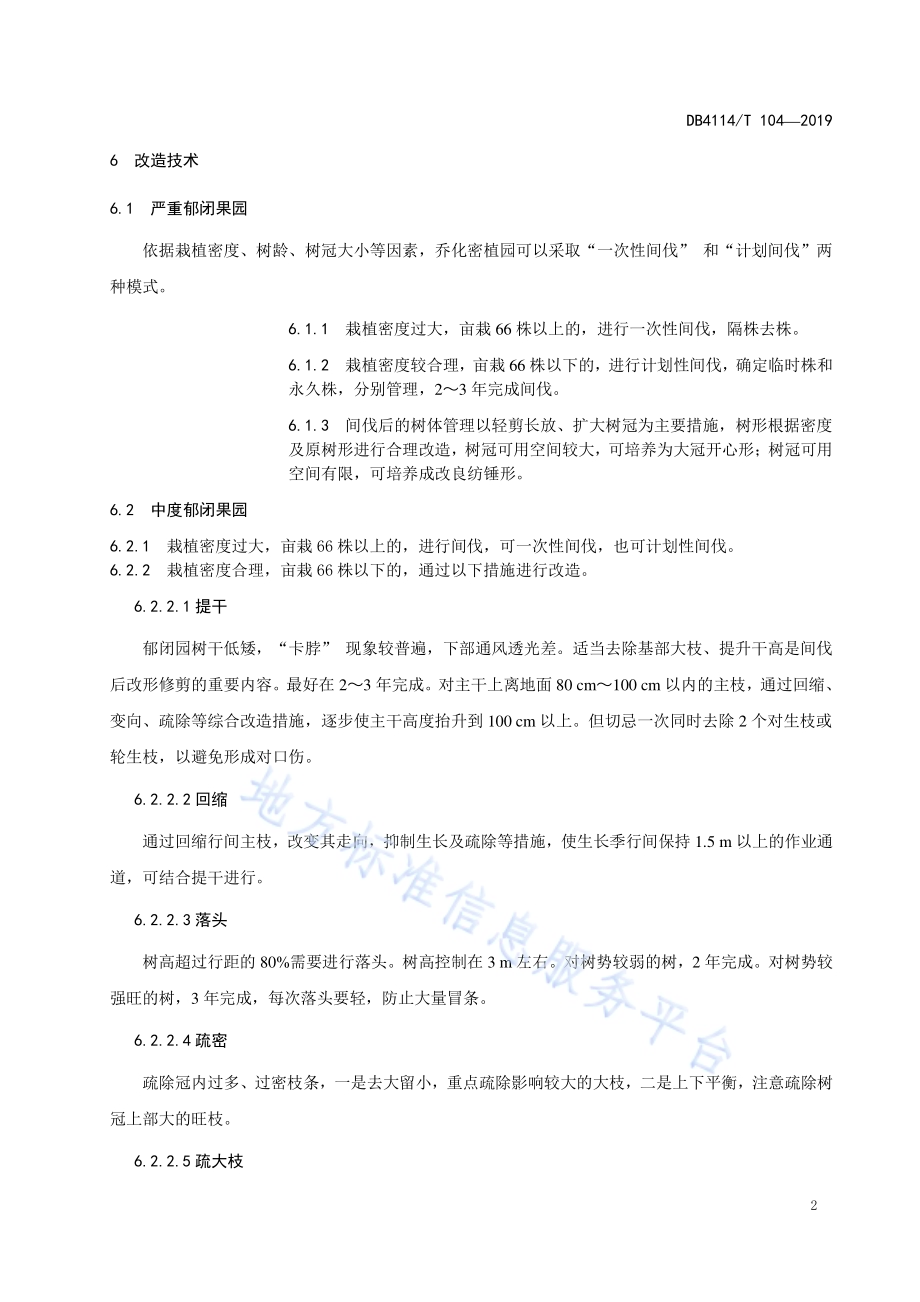 黄河故道地区苹果郁闭园改造技术规程DB4114／T 104-2019.pdf_第4页