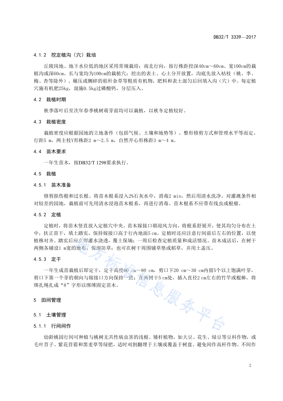 霞脆桃生产技术规程DB32／T 3339-2017.pdf_第4页