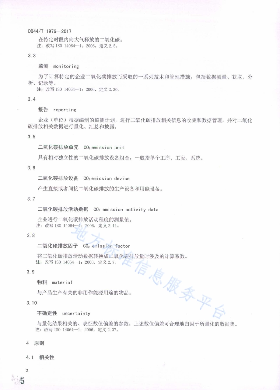 火力发电企业二氧化碳排放信息报告指南DB44／T 1976-2017.pdf_第5页