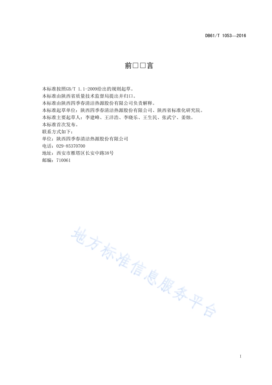 无干扰地热供热系统工程技术规范DB61／T 1053-2016.pdf_第3页